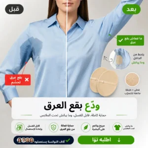 2 Patches Anti-Transpiration Coton Lavables